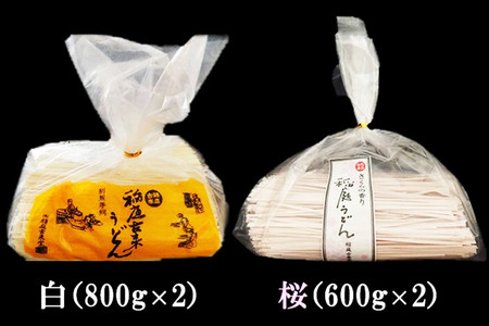 《訳あり》【伝統製法認定】稲庭うどん 切り落としセット2,800g（白1,600g（800g×2）、桜1,200g（600g×2））　【麺類・うどん・乾麺・訳あり・稲庭うどん】 【伝統製法認定】