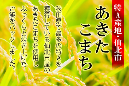 《納期6ヶ月以内》米 白米 パックご飯 200g×24個《特A産地》秋田県 仙北市産 あきたこまち パックごはん【 パックご飯 パックライス ご飯 ご飯パック ごはんパック パック レトルト 米】