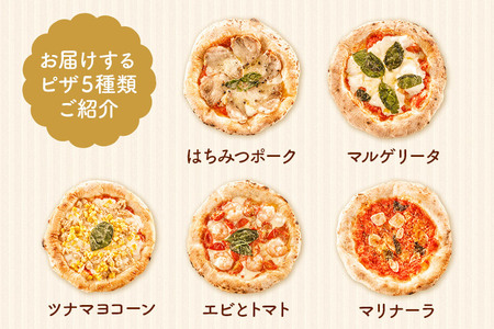 石窯ナポリピザ Aセット(5枚)山のはちみつ屋