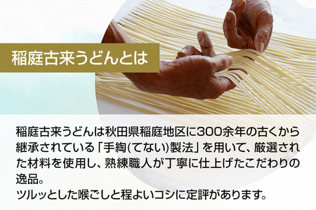 稲庭古来堂 稲庭うどん 17cm 270g×3袋 計810g 1回お届け 伝統製法認定 稲庭古来うどん ゆうパケット