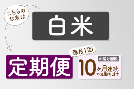 【白米】＜令和6年産 新米予約＞ 《定期便10ヶ月》秋田県産 あきたこまち 10kg (5kg×2袋)×10回 10キロ お米【2024年秋 収穫後に順次発送開始】