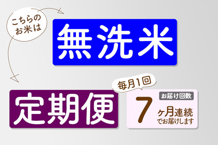 【無洗米】＜令和6年産 予約＞《定期便7ヶ月》秋田県産 あきたこまち 5kg (5kg×1袋) ×7回 5キロ お米【お届け周期調整 隔月お届けも可】