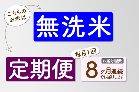 【無洗米】＜令和7年産＞《定期便8ヶ月》秋田県産 あきたこまち 5kg (5kg×1袋) ×8回 5キロ お米  匠