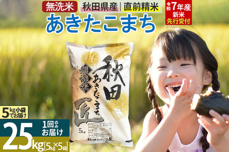 平成30年 あきたこまち 25kg 白米