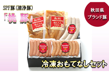 桃豚冷凍おもてなしセット 豚肉 秋田県 小坂町