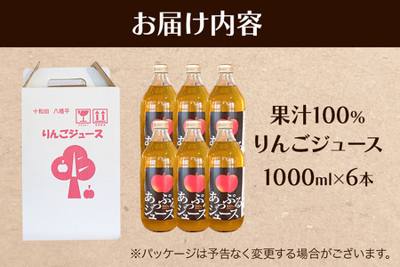 りんごジュース 1000ml×6本 セット 秋田県 小坂町 果汁100%