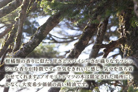 アオモリトドマツ精油 1ml <クロネコゆうパケット>