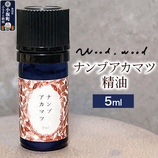 ナンブアカマツ精油 5ml