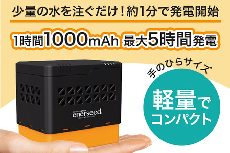 マグネシウム空気電池 enerseed 1セット（70.7mm×100mm×98.5mm）