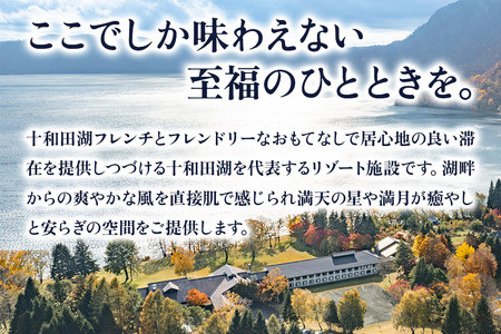 十和田プリンスホテル 1泊2食付き ペア宿泊券【レイクサイドツイン】