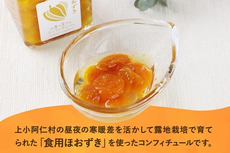 上小阿仁村産 ほおずきコンフィチュール 200g×3個