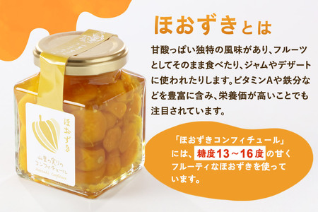 上小阿仁村産 ほおずきコンフィチュール 200g×3個