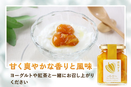 上小阿仁村産 ほおずきコンフィチュール 200g×3個