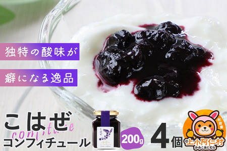 上小阿仁村産 こはぜコンフィチュール 200g×4個