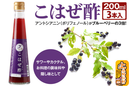 こはぜ酢 200ml×3本（上小阿仁村産こはぜ使用）果実酢 フルーツ お酢