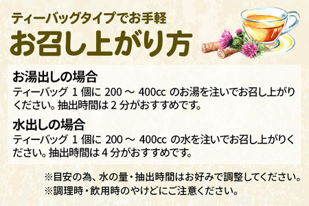 秋田県三種町産 ごぼう茶 ティーパックタイプ 3袋(30包入パック(1.5ｇ×30包)×3袋)