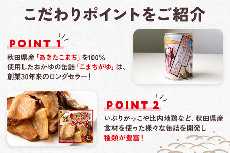 いぶりがっこ缶 12缶（80g×12缶）