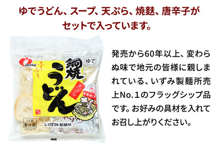 鍋焼きうどん10個