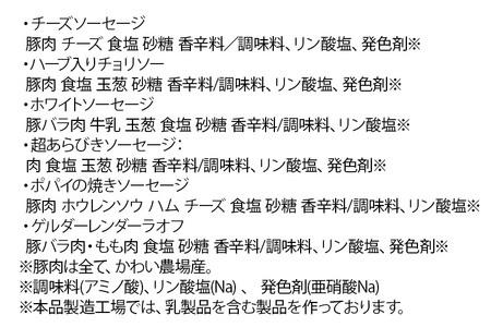 かわい農場「中ヨークシャー交雑種」手作りソーセージとハム詰合せ しっぽ豚
