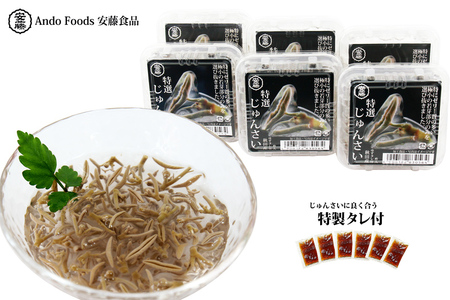 特選じゅんさい水煮カップ入り6個