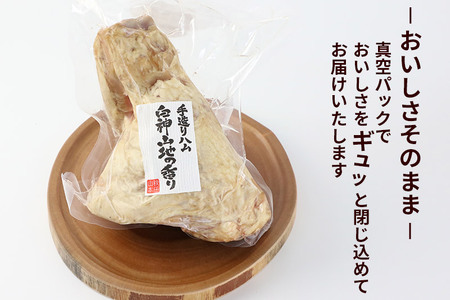 かわい農場「中ヨークシャー交雑種」アイスバインハム (骨付きハム) しっぽ豚