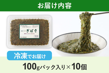 ぎばさ(アカモク) 100gパック入り×10個 計1kg