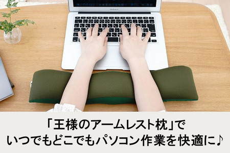 王様のアームレスト枕 キーボード用(グリーン)