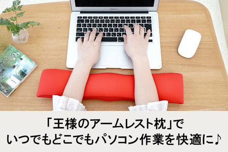王様のアームレスト枕 キーボード用(レッド)