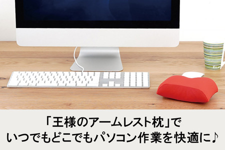 王様のアームレスト枕 マウス用（グリーン）