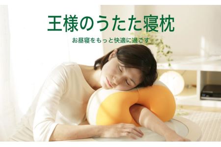 AA095　王様のうたた寝枕（ハニーオレンジ）お昼寝ができるビーズクッション【500368】