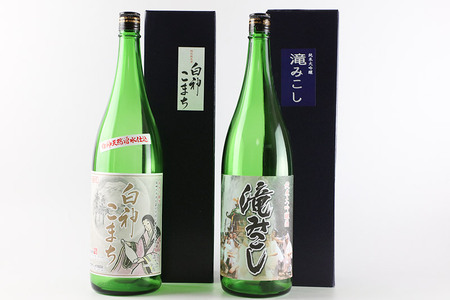 日本酒 世界遺産白神山系の地酒2本セット「滝みこし」「白神こまち」各1800ml