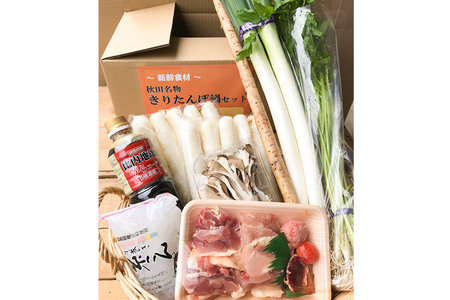 比内地鶏1kg&きりたんぽ鍋(具材8種) 5~6人前 鍋セット 水木食品ストア