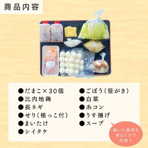赤倉山荘の昔ながらのだまこ鍋3人前 鍋セット郷土鍋 お鍋