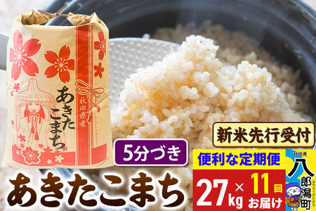 あきたこまち 楽天市場】【ふるさと納税】《令和7年産 新米先行受付中》【白米