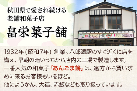 和菓子 畠栄 の あんごま餅 14個 × 小2パック 計28個入 あんこ ごま お取り寄せ ご当地おやつ スイーツ 和スイーツ お菓子 冷凍 畠栄菓子舗