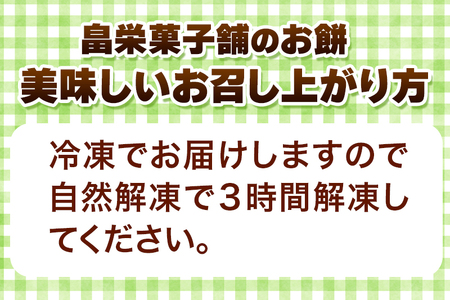 和菓子 畠栄 の あんごま餅 14個 × 小2パック 計28個入 あんこ ごま お取り寄せ ご当地おやつ スイーツ 和スイーツ お菓子 冷凍 畠栄菓子舗