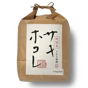 【発送月固定定期便】2月・5月・8月・11月　サキホコレ　白米4.5kg(30合)全4回【配送不可地域：離島・沖縄県】【4059652】