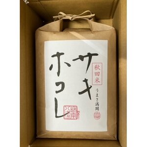 【発送月固定定期便】2月・5月・8月・11月　サキホコレ　白米4.5kg(30合)全4回【配送不可地域：離島・沖縄県】【4059652】