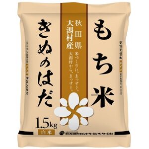 もち米きぬのはだ1.5kg×2袋【1681007】