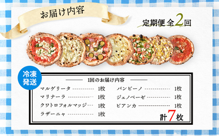 『定期便：全2回』北海道チェルボの石窯ピッツァ【アソート7種】【43008201】