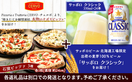 石窯ピッツァ3枚（マルゲリータ/クワトロフォルマッジ/ジェノべーゼ）とサッポロクラシックのセット【C99017】