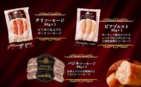 5種ソーセージ詰め合わせ〈SF-5〉【58000901】