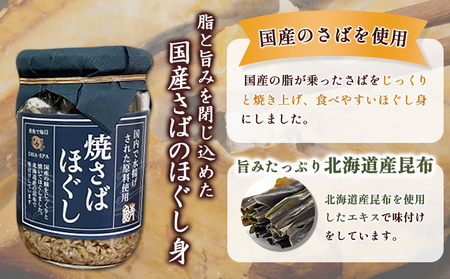 【定期便:全2回】真ほっけほぐし×焼さばほぐし2個セット【040102】