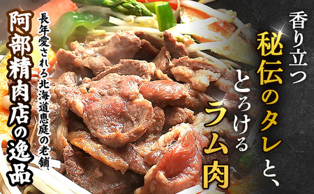 【定期便:全5回】味付きジンギスカン300g×2個【16002302】