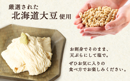 手創りさしみ生ゆば(50g×6個)【820019】