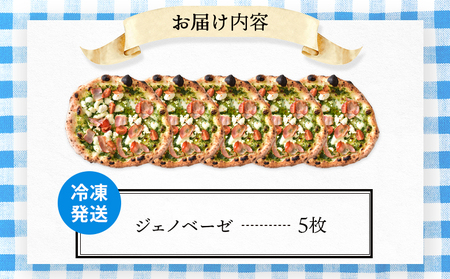 チェルボの石窯ピッツァ【ジェノベーゼ５枚】【43012801】