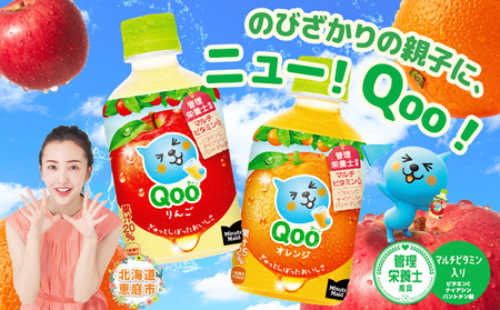 ミニッツメイド Qoo りんごPET　280ml×24本【380079】