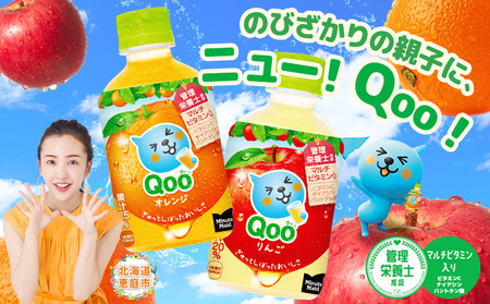 ミニッツメイド Qoo オレンジPET　280ml×24本【380073】