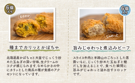 【サンマルコ食品】コロモアコロッケ人気全4種　計24個セット【07000301】