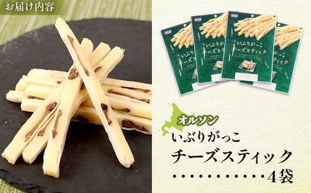 いぶりがっこチーズスティック 4袋【040151】